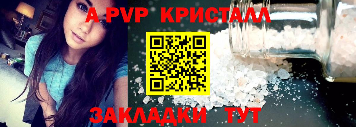 Alpha PVP Соль  Альфа ПВП крисы CK  Вход с VPN  А ПВП СК  A PVP  магазин продажи   Хабаровск 