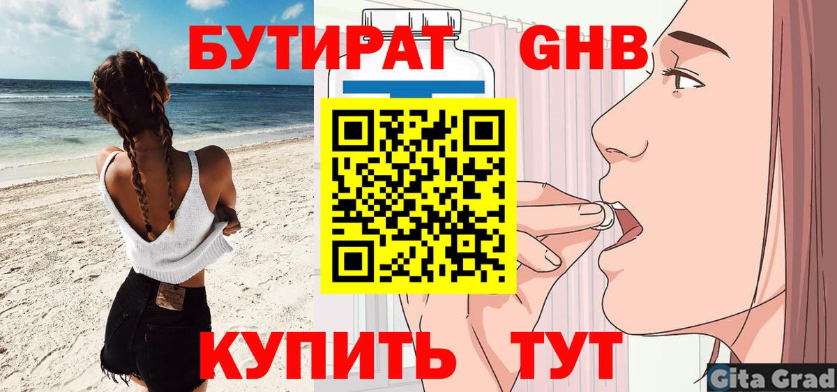 БУТИРАТ бутандиол Хабаровск