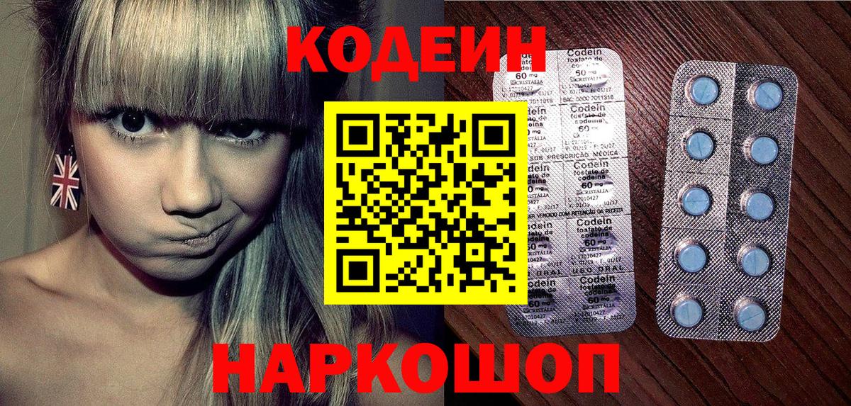 Хабаровск  Codein Purple Drank  Вход с VPN 
