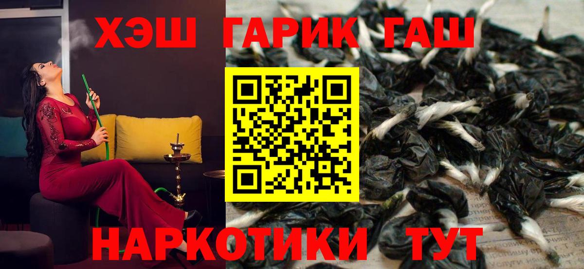 ГАШ хэш  Вход с VPN  Хабаровск  ГАШ Cannabis 