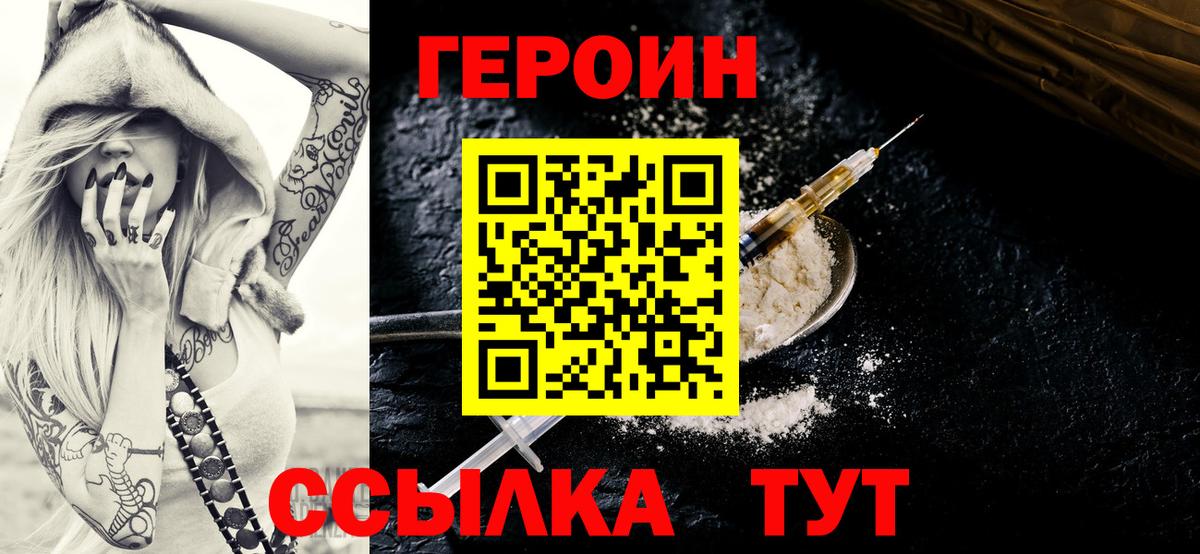 ГЕРОИН  Героин белый  Вход с VPN  Хабаровск 