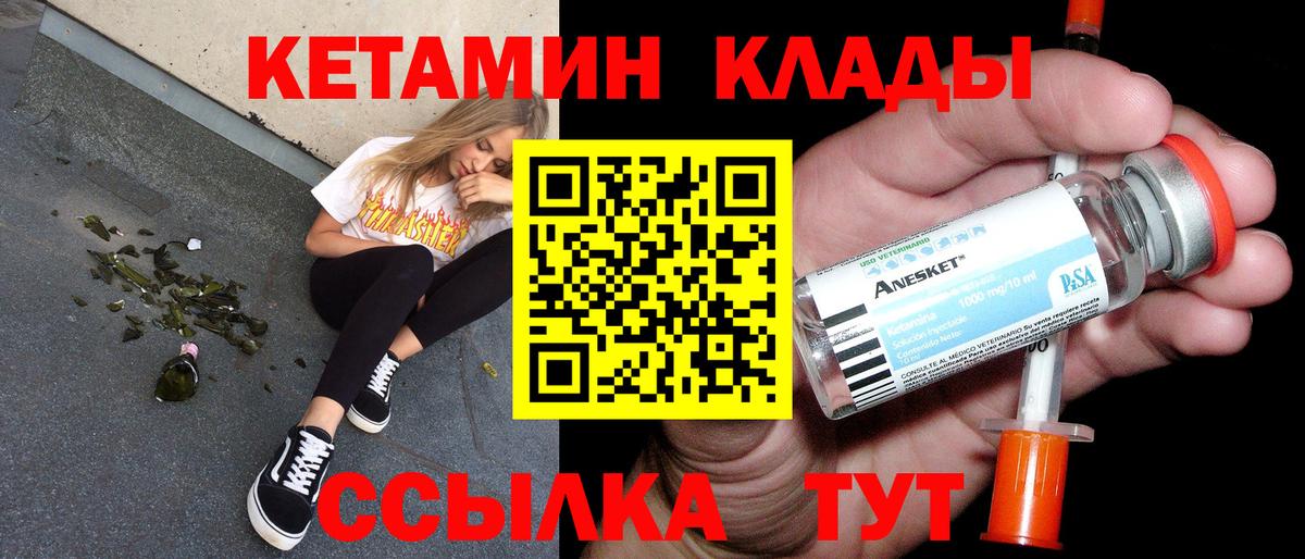 Хабаровск  КЕТАМИН VHQ  Вход с VPN 