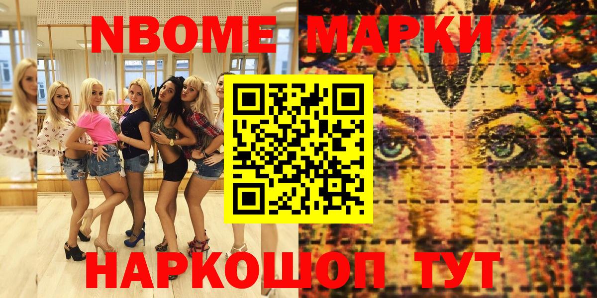 Марки NBOMe 1,8мг  Вход с VPN  наркота  Марки NBOMe 1,8мг  Хабаровск 